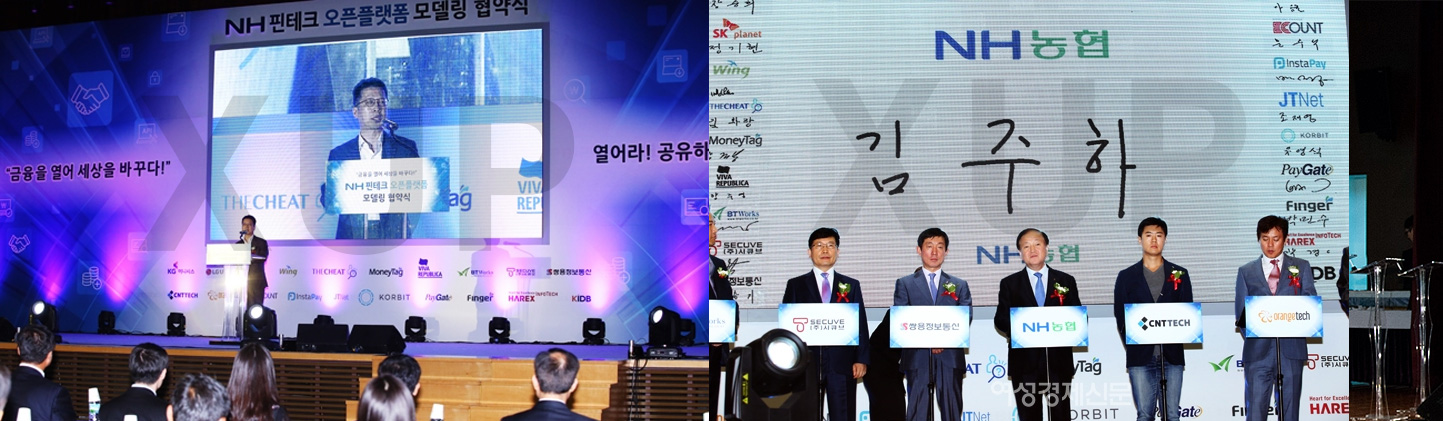 NH핀테크 오픈플랫폼 협약식