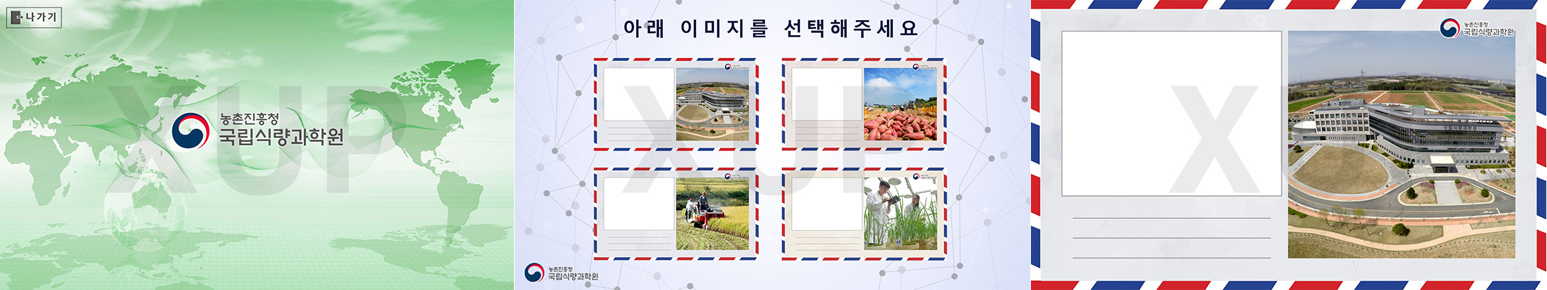 국립식량과학원 - 방명록
