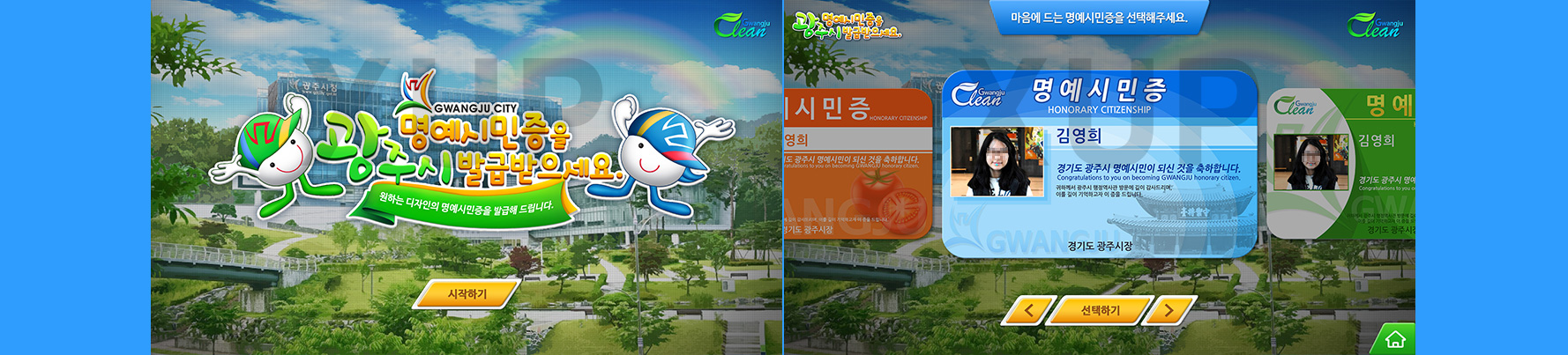 광주시 - 명예시민증 발급 키오스크