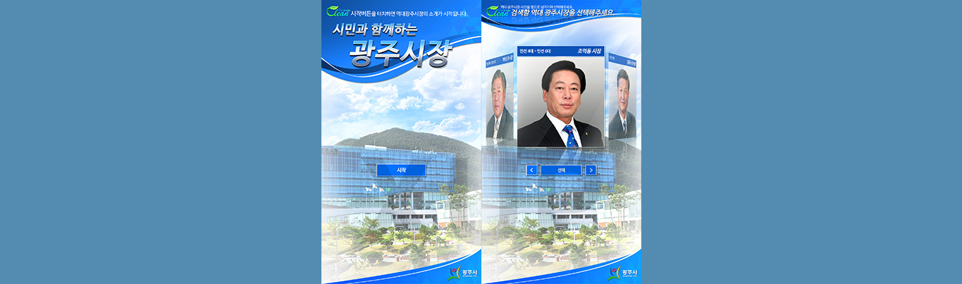 광주시 - 시장 DID