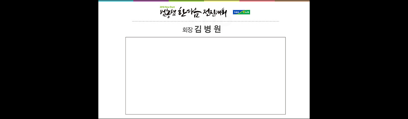 농협 - 한마음 전진대회